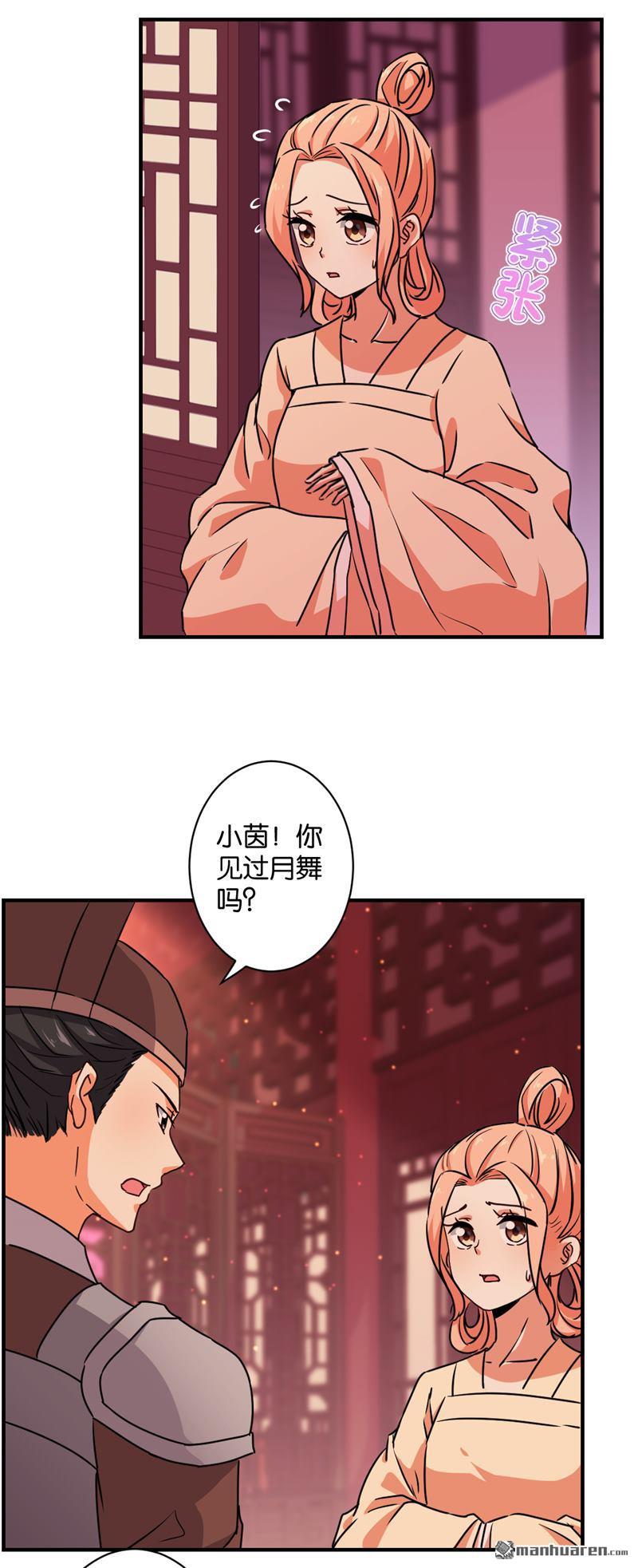 🍘王爷你好贱 第105话 第22页