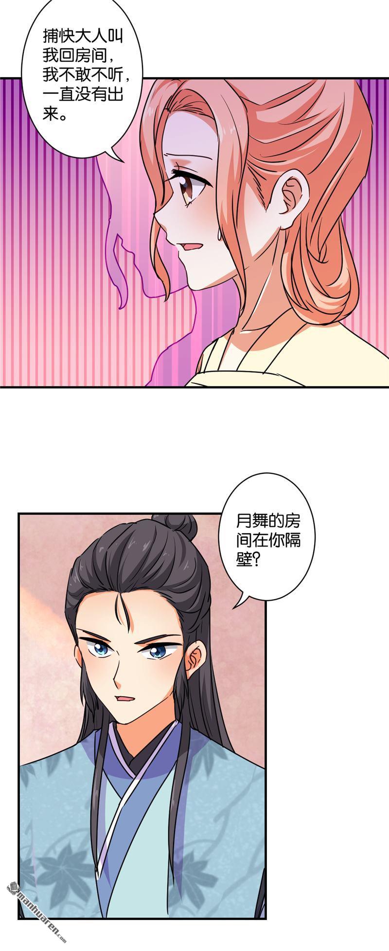 🍘王爷你好贱 第105话 第23页