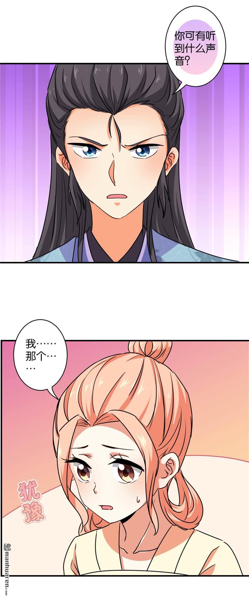 🍘王爷你好贱 第105话 第25页