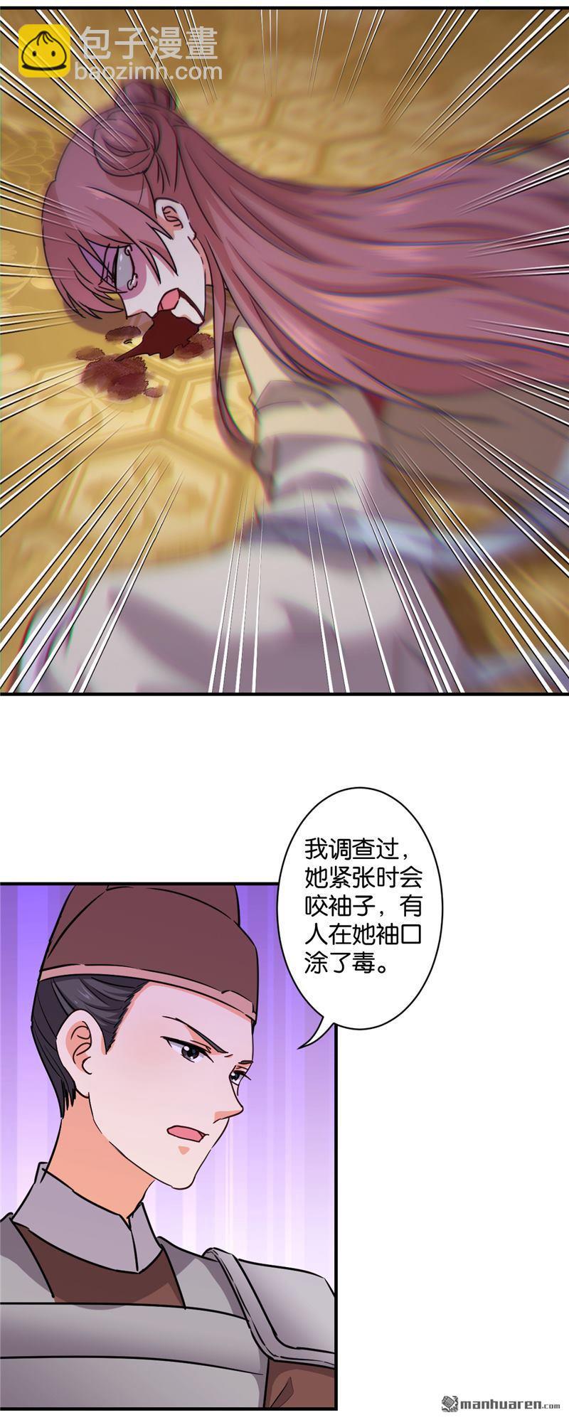 🍘王爷你好贱 第105话 第3页