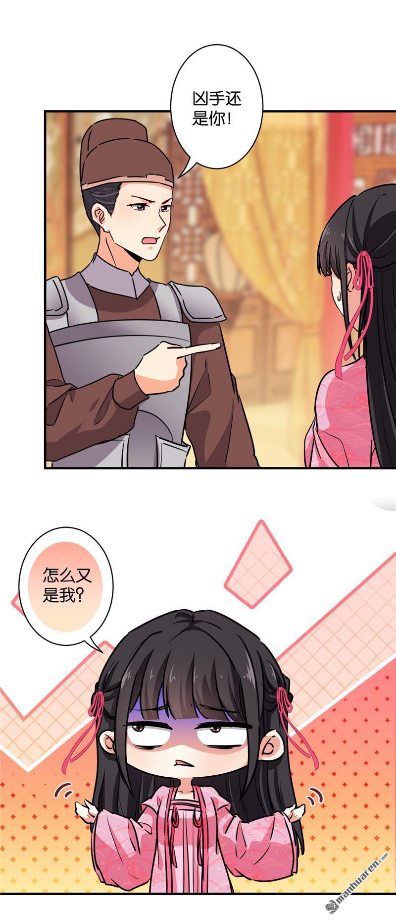🍘王爷你好贱 第105话 第4页