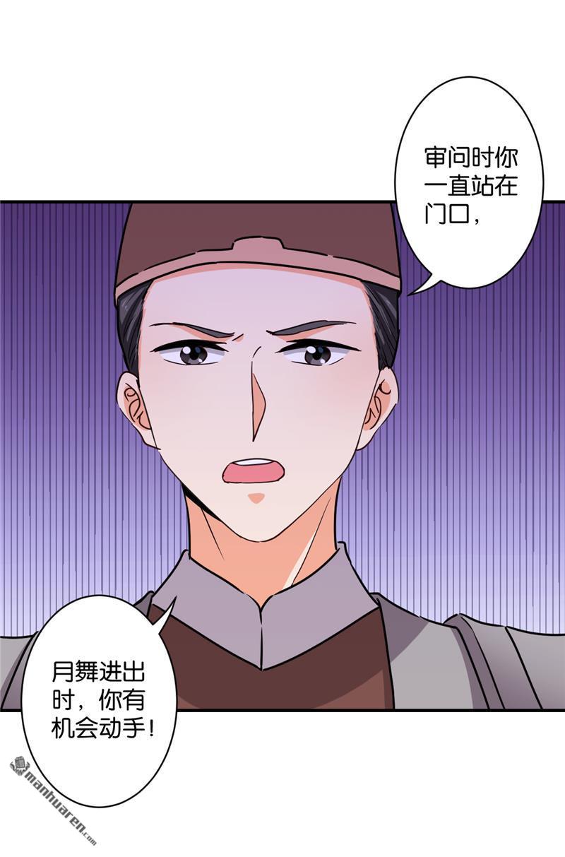 🍘王爷你好贱 第105话 第5页