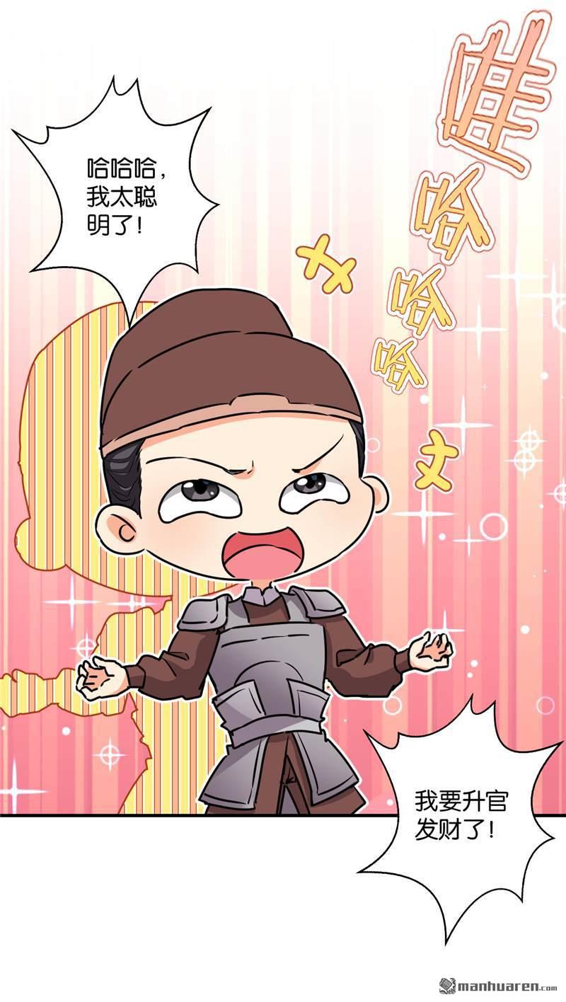 🍘王爷你好贱 第105话 第9页