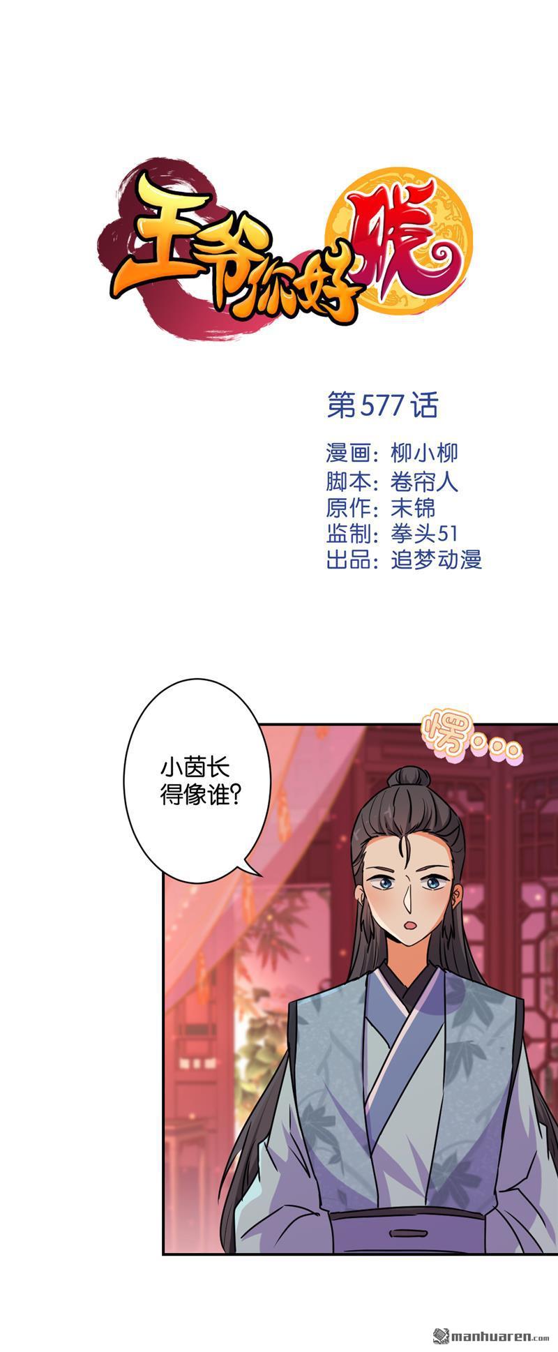 🍘王爷你好贱 第107话 第1页