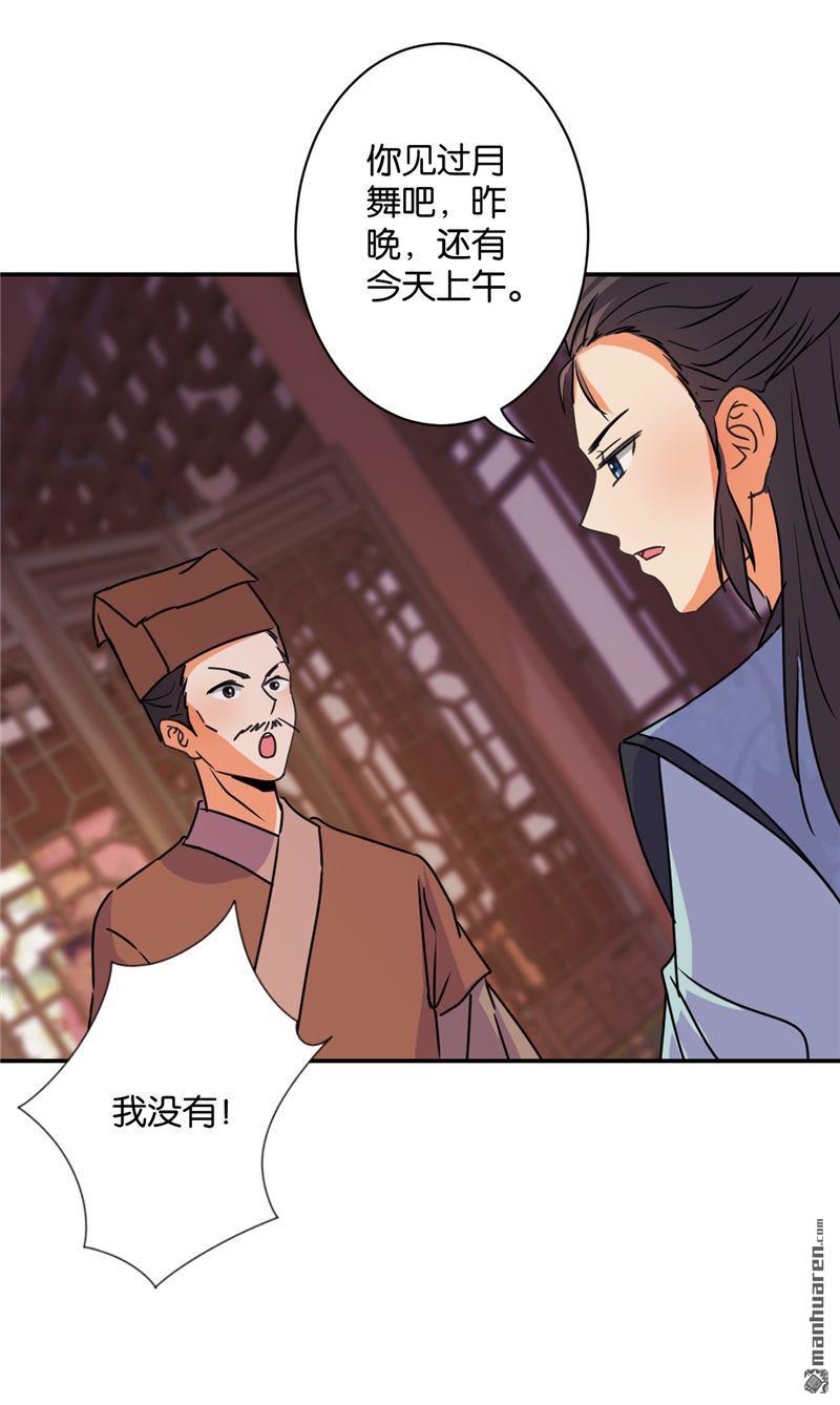 🍘王爷你好贱 第107话 第14页