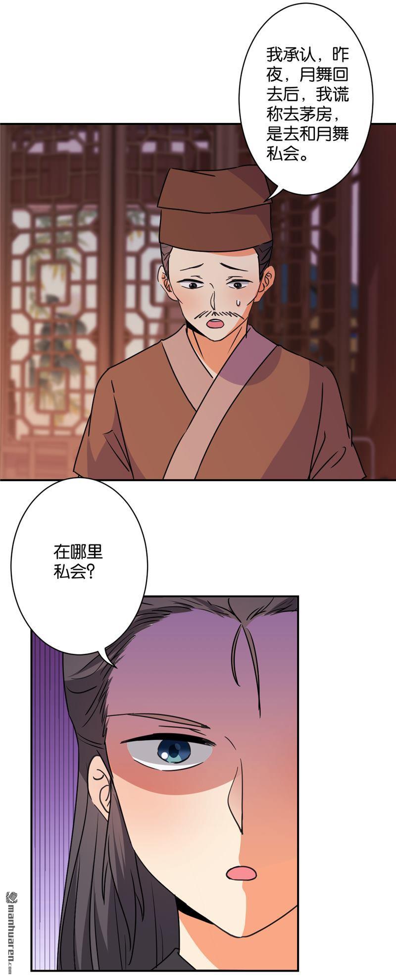 🍘王爷你好贱 第107话 第19页