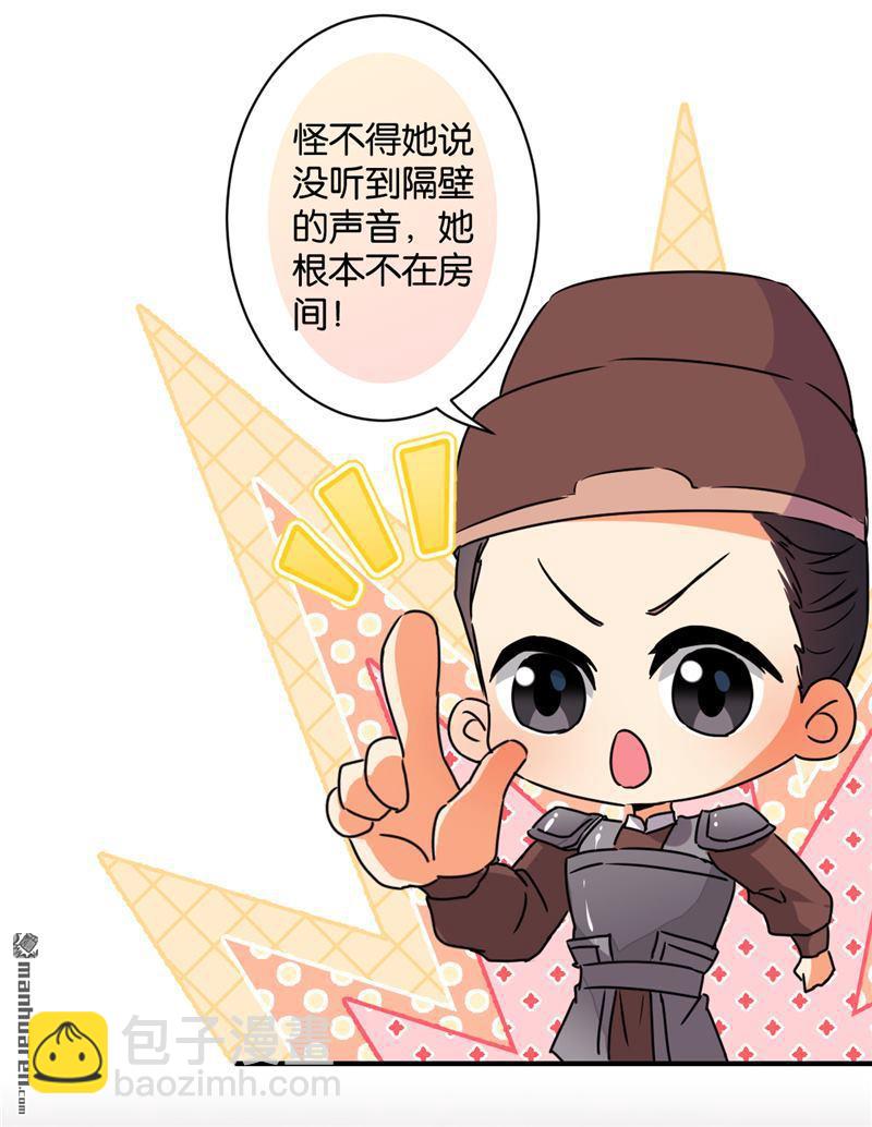 🍘王爷你好贱 第107话 第21页