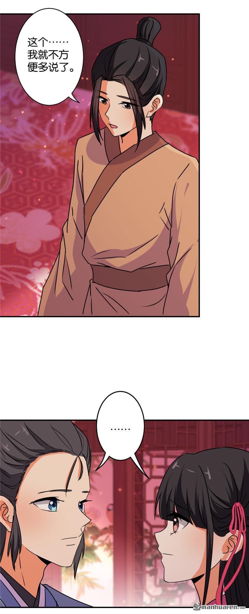 🍘王爷你好贱 第107话 第3页