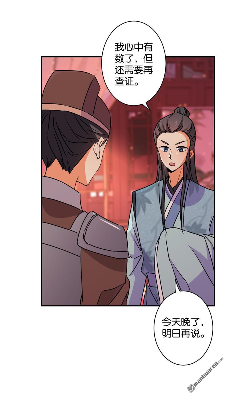 🍘王爷你好贱 第107话 第4页