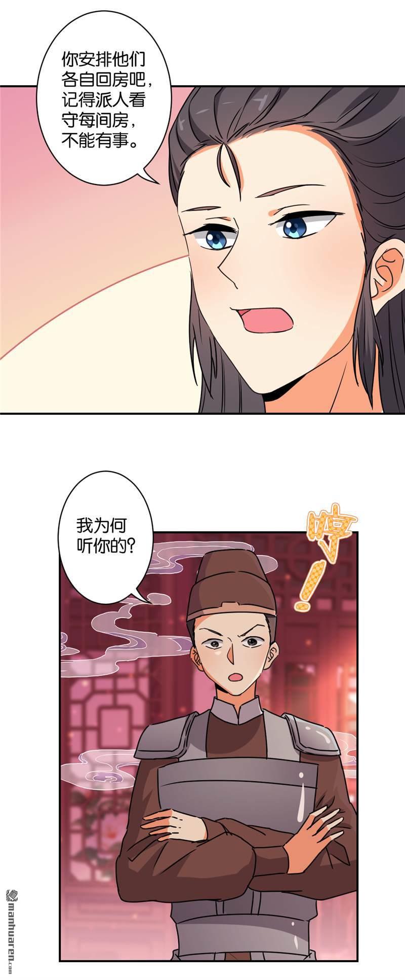🍘王爷你好贱 第107话 第5页