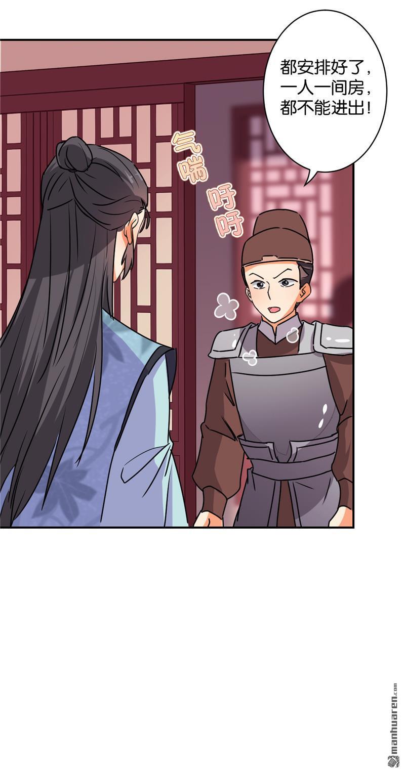 🍘王爷你好贱 第107话 第8页