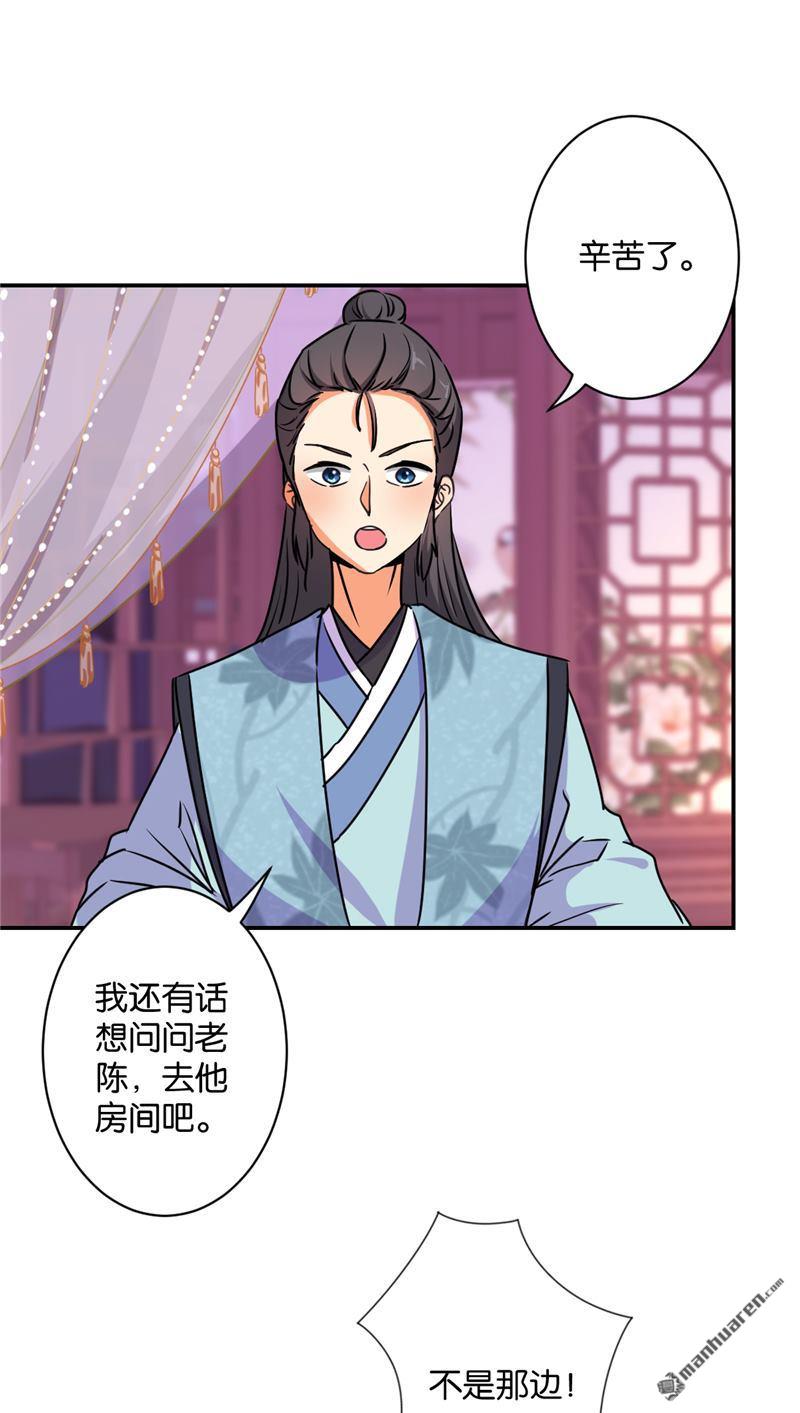 🍘王爷你好贱 第107话 第9页