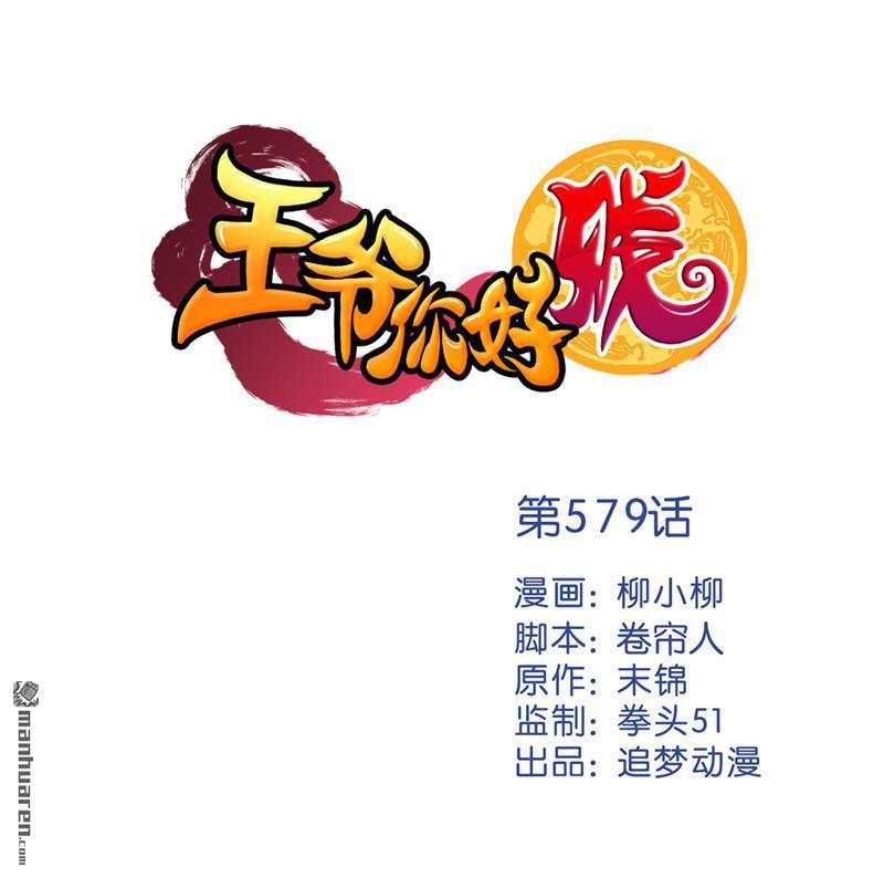 🍘王爷你好贱 第109话 第1页