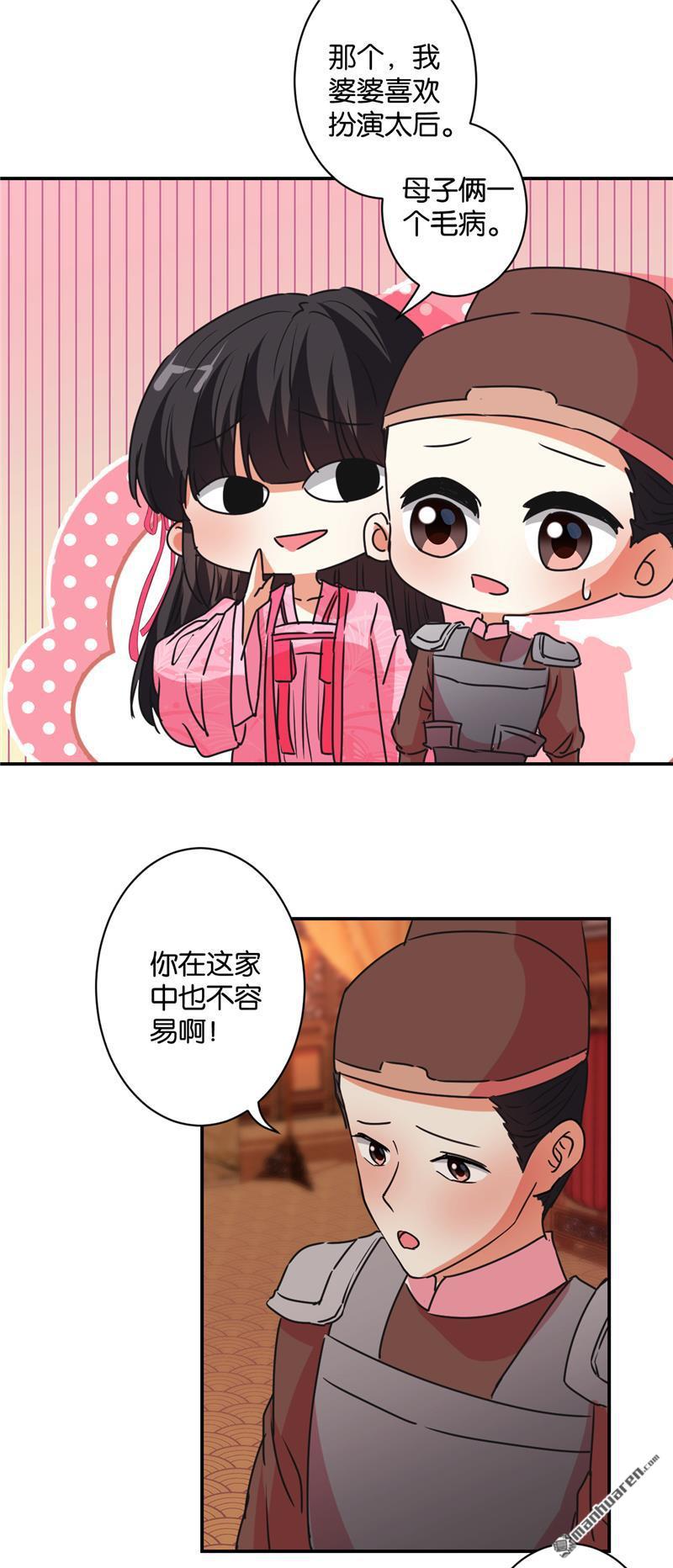 🍘王爷你好贱 第109话 第14页
