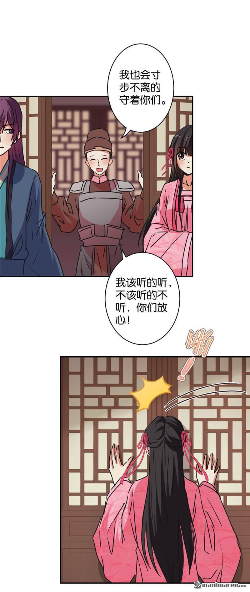 🍘王爷你好贱 第109话 第17页