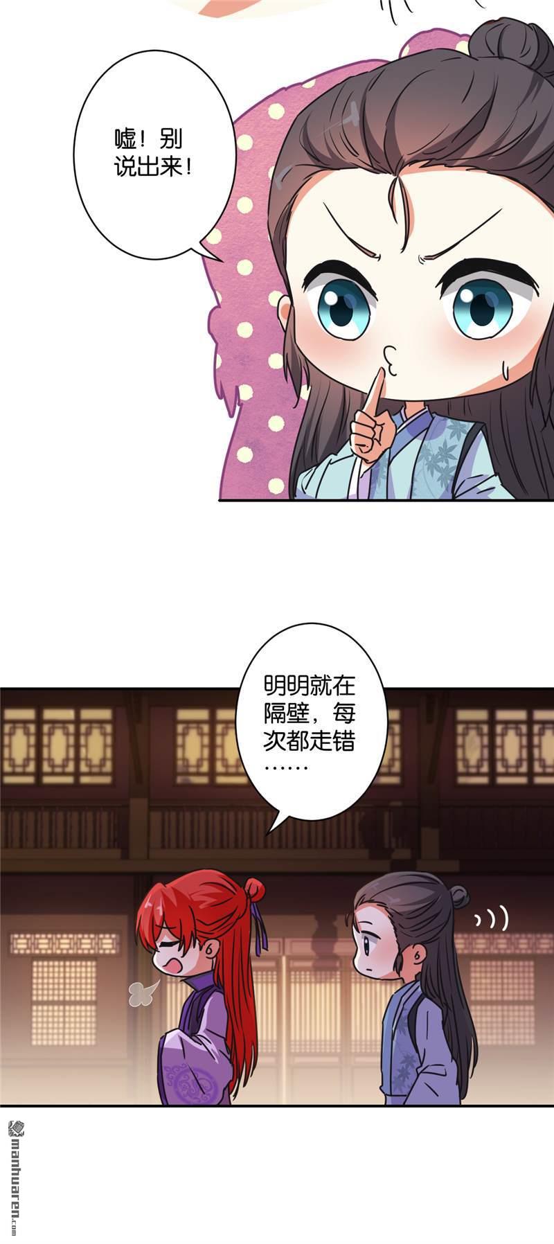 🍘王爷你好贱 第109话 第6页