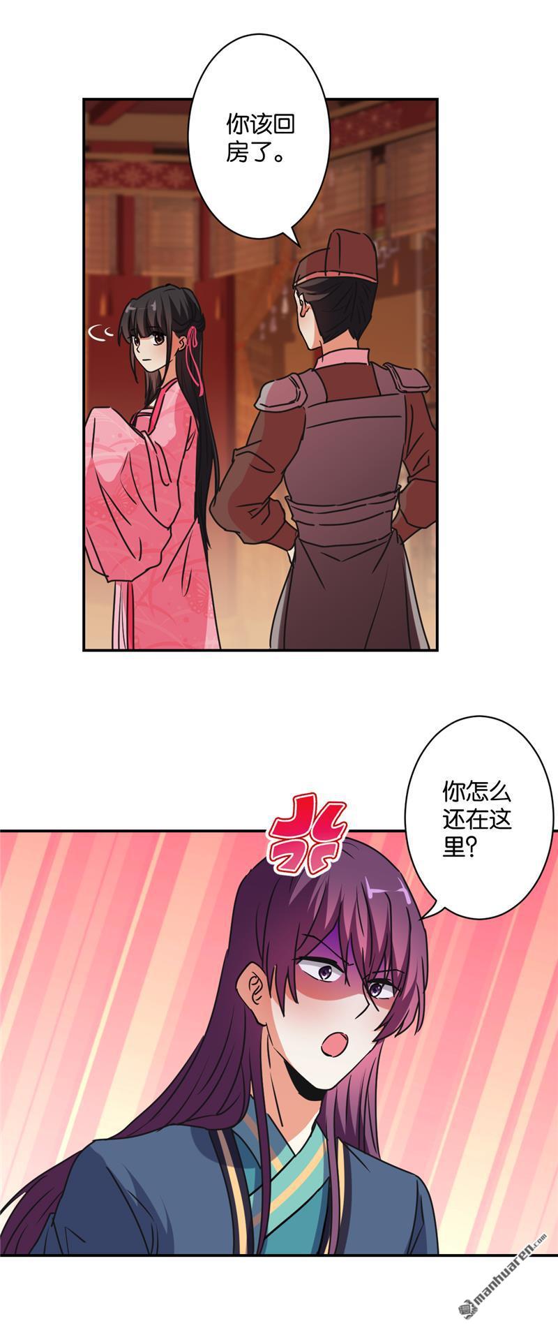 🍘王爷你好贱 第109话 第7页