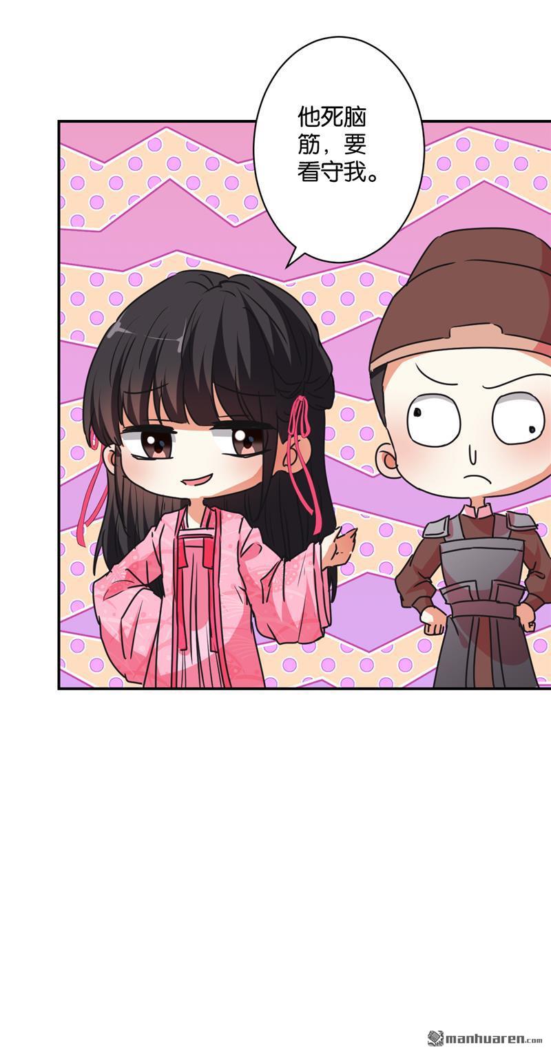🍘王爷你好贱 第109话 第8页