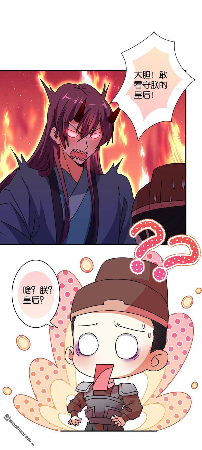 🍘王爷你好贱 第109话 第9页