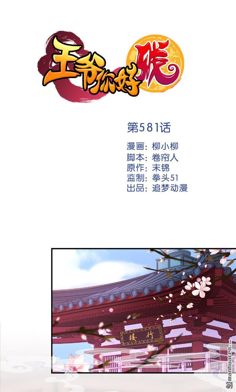 🍘王爷你好贱 第111话 第1页