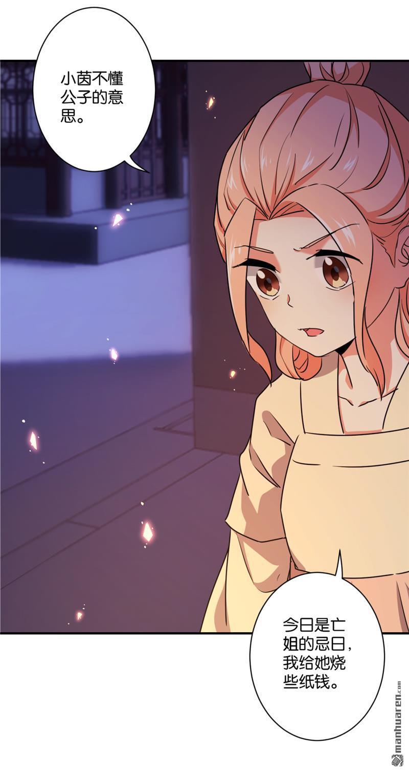 🍘王爷你好贱 第111话 第11页