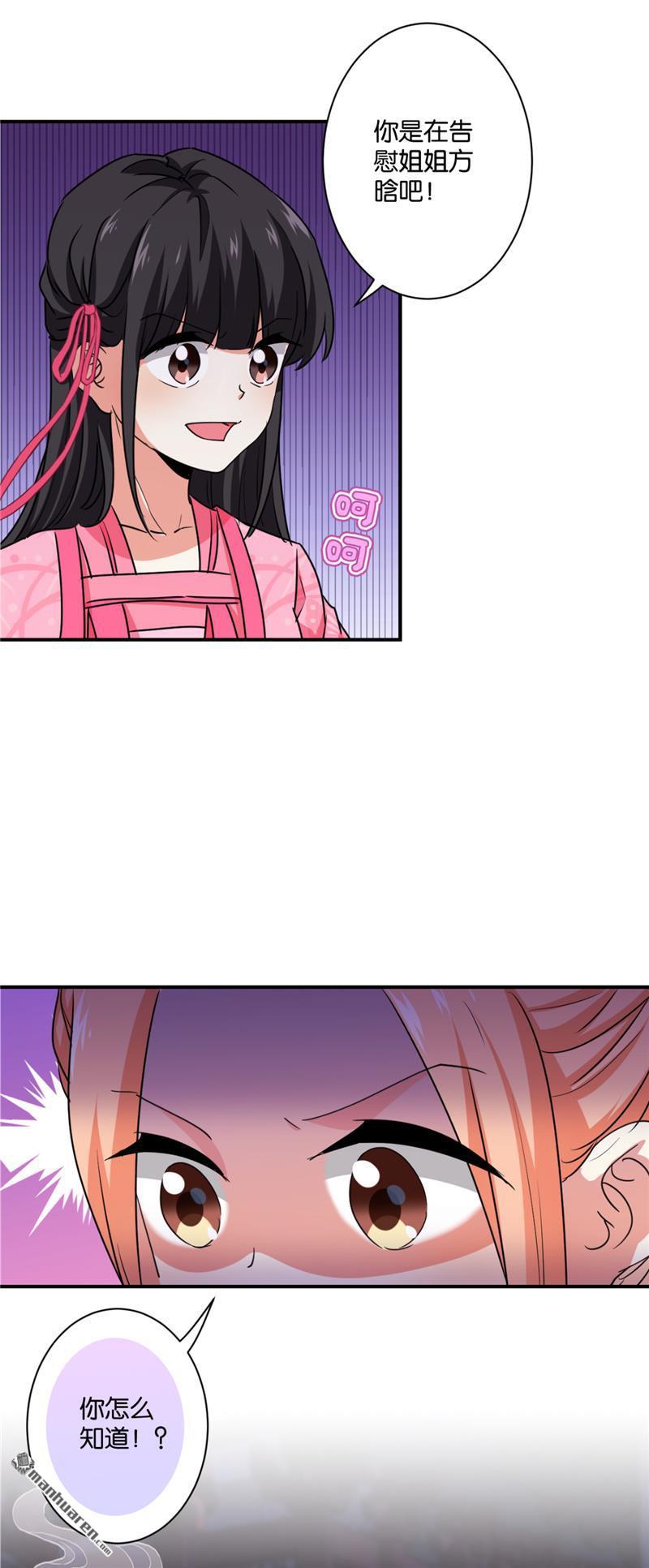 🍘王爷你好贱 第111话 第12页