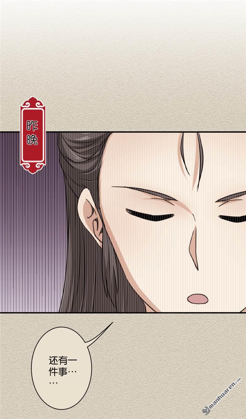 🍘王爷你好贱 第111话 第14页
