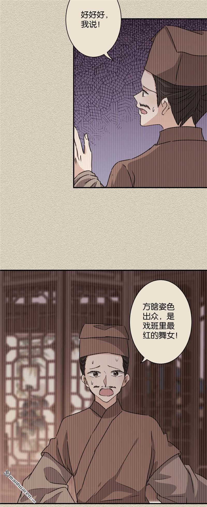 🍘王爷你好贱 第111话 第18页