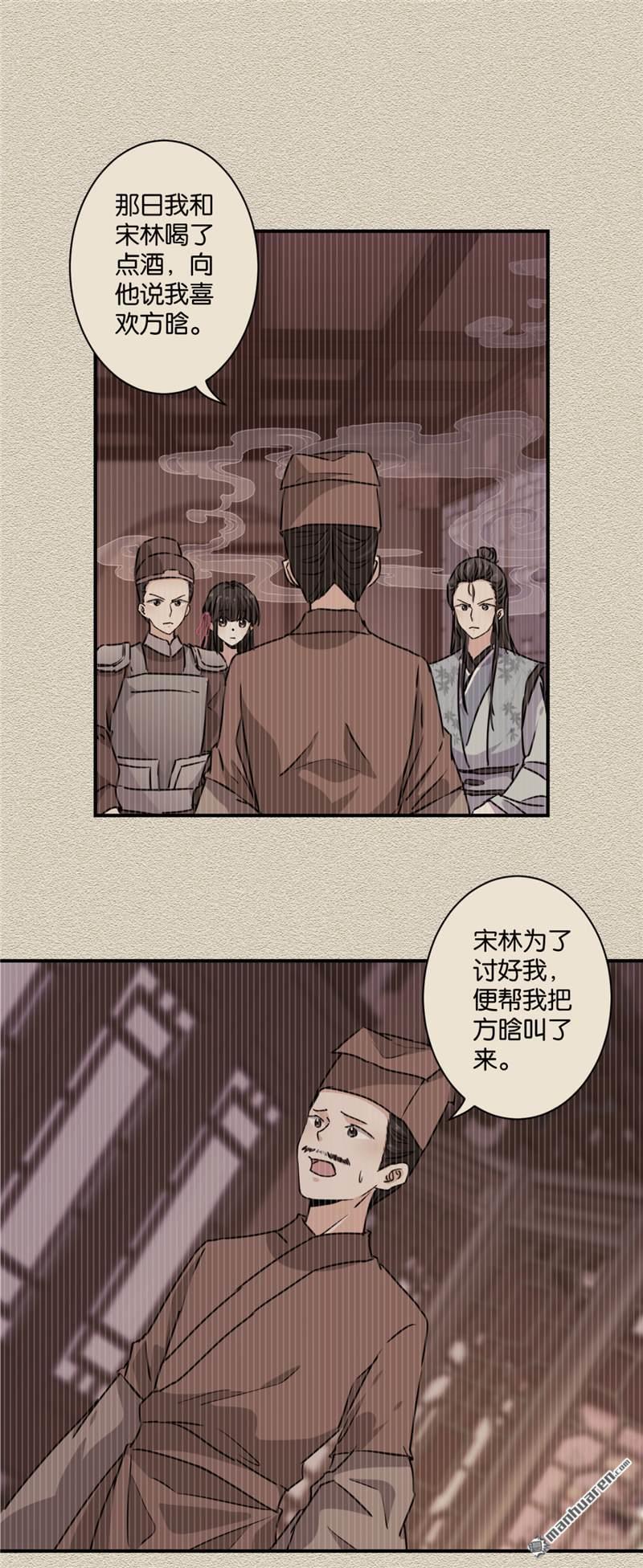 🍘王爷你好贱 第111话 第19页