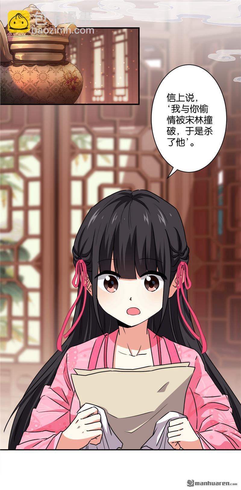 🍘王爷你好贱 第111话 第2页