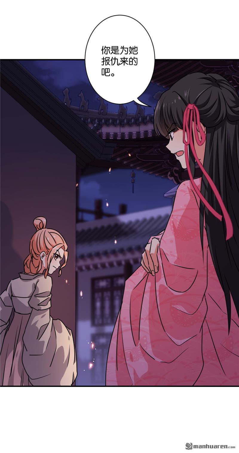 🍘王爷你好贱 第111话 第24页