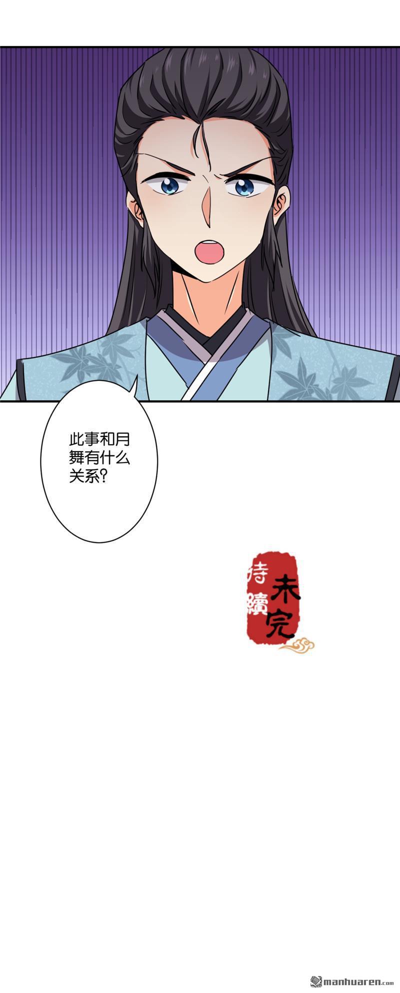 🍘王爷你好贱 第111话 第25页
