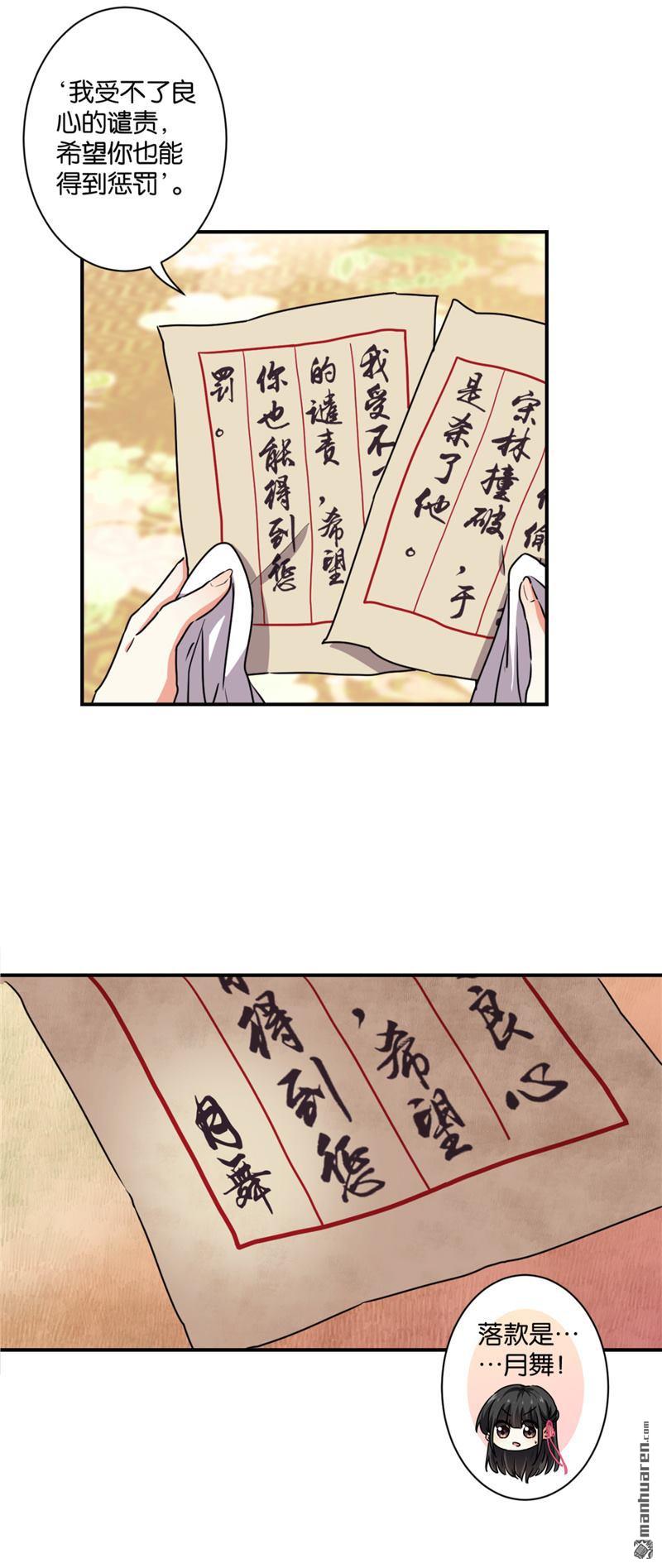🍘王爷你好贱 第111话 第3页
