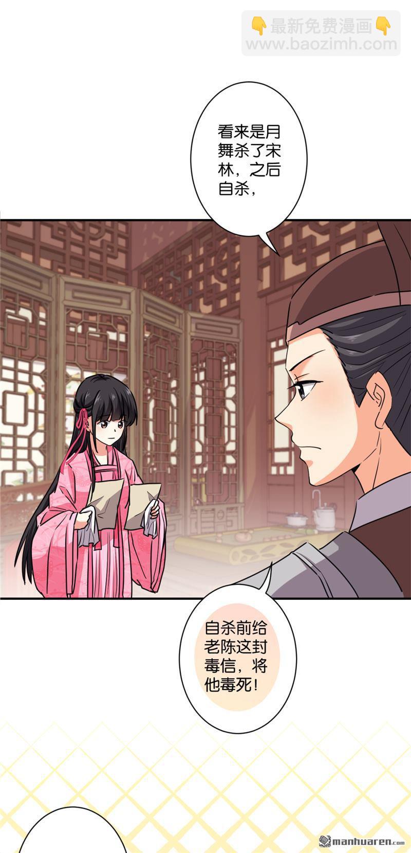 🍘王爷你好贱 第111话 第4页