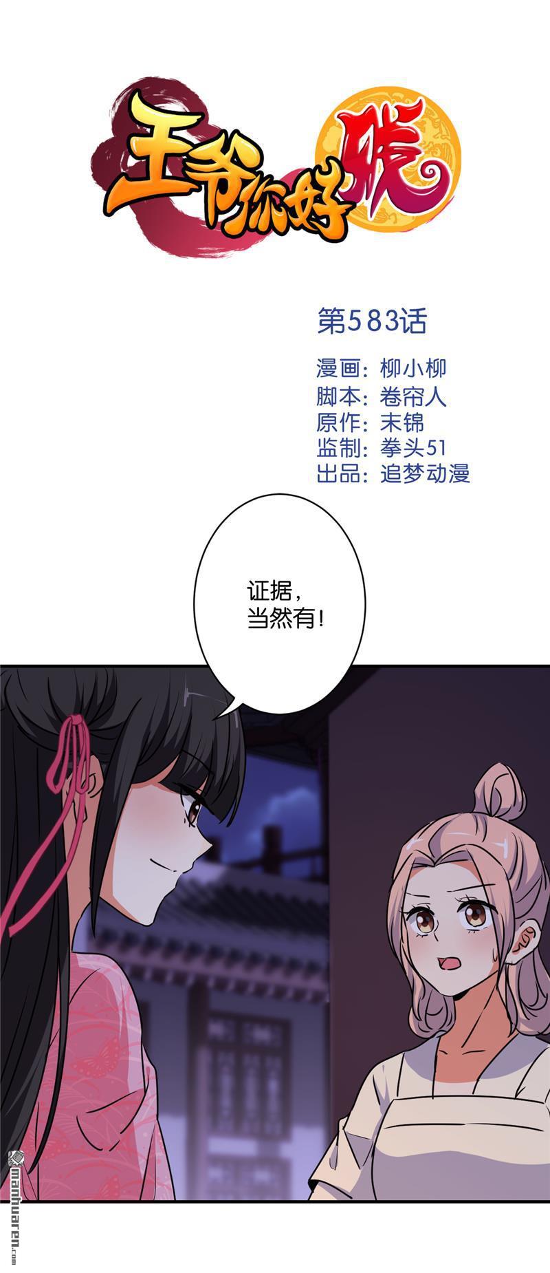 🍘王爷你好贱 第113话 第1页