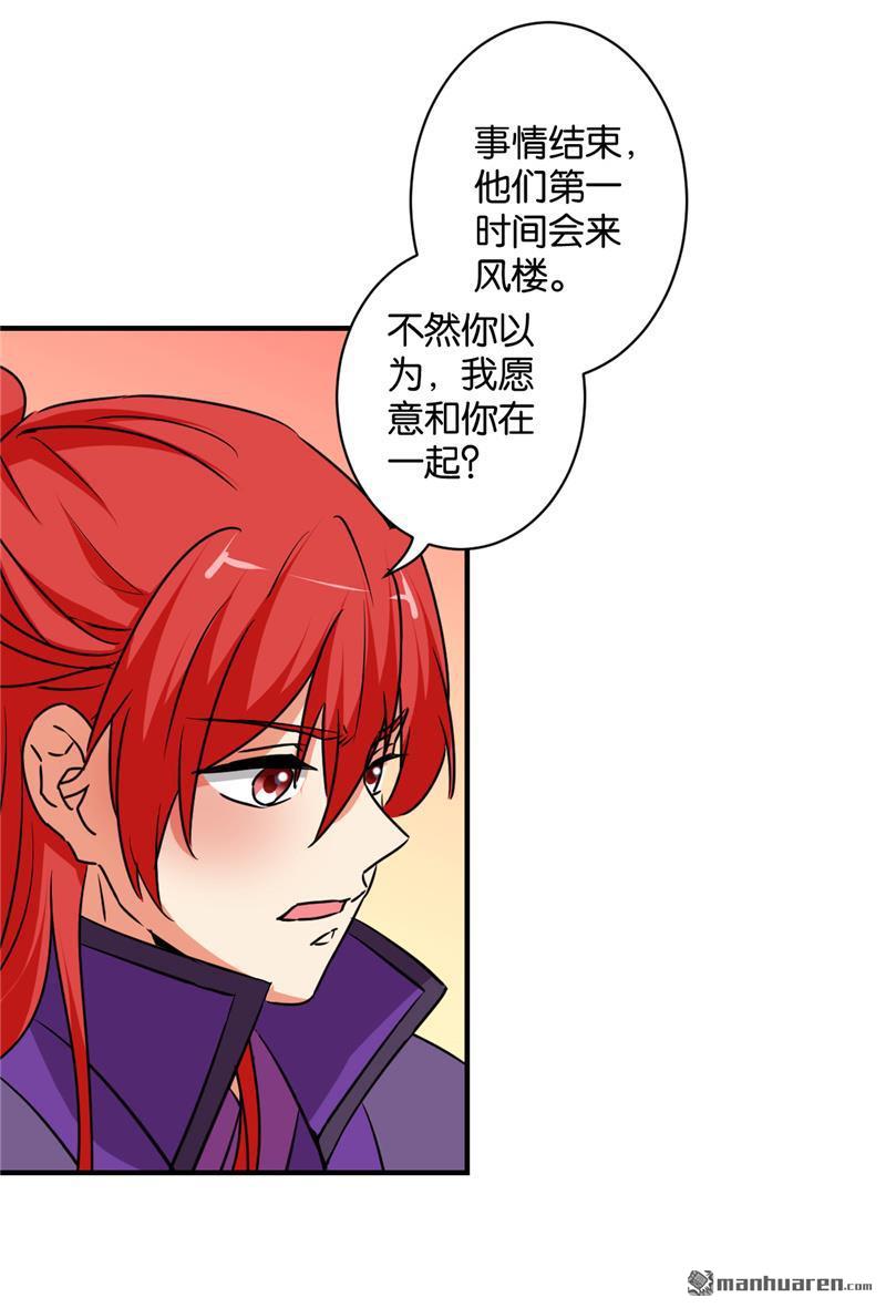 🍘王爷你好贱 第113话 第17页