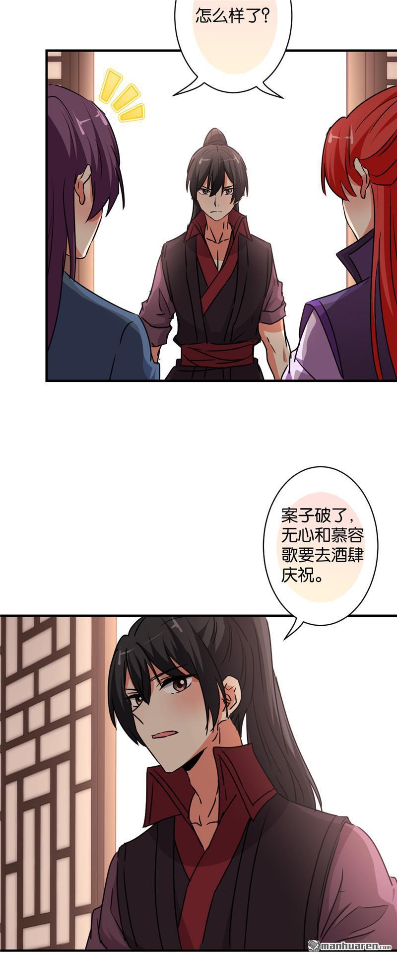🍘王爷你好贱 第113话 第19页