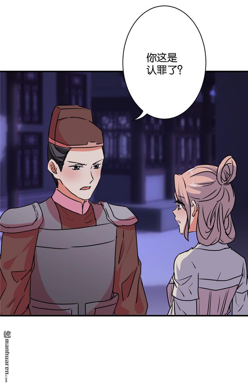 🍘王爷你好贱 第113话 第6页