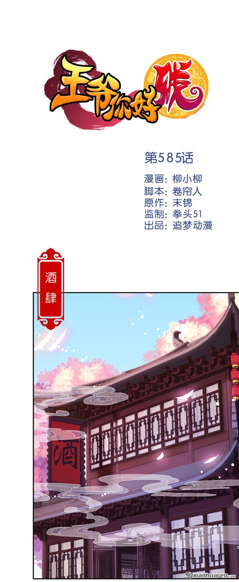 🍘王爷你好贱 第115话 第1页