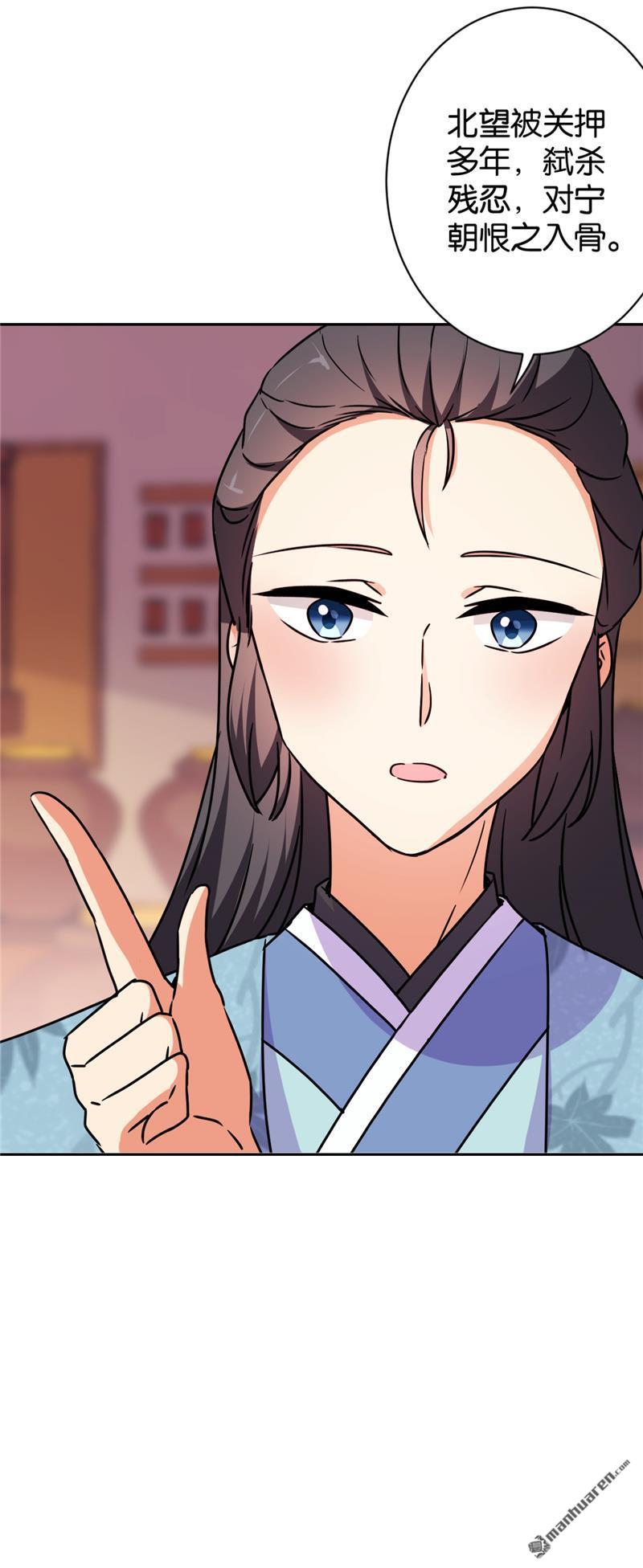 🍘王爷你好贱 第115话 第11页