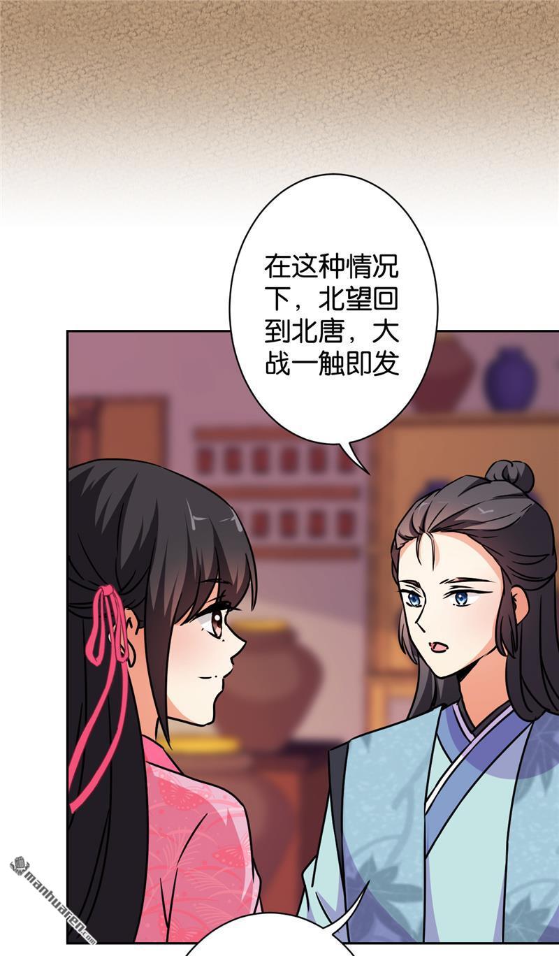 🍘王爷你好贱 第115话 第13页