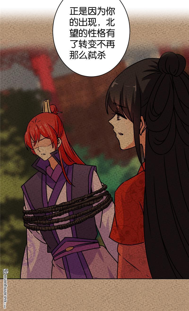 🍘王爷你好贱 第115话 第14页