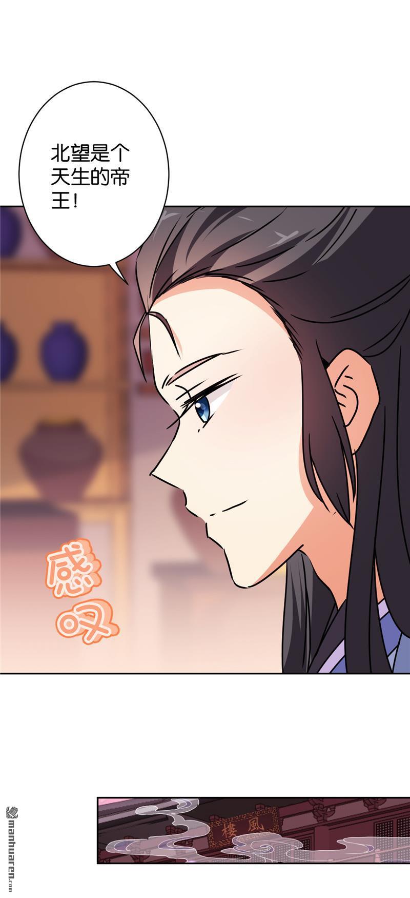 🍘王爷你好贱 第115话 第19页
