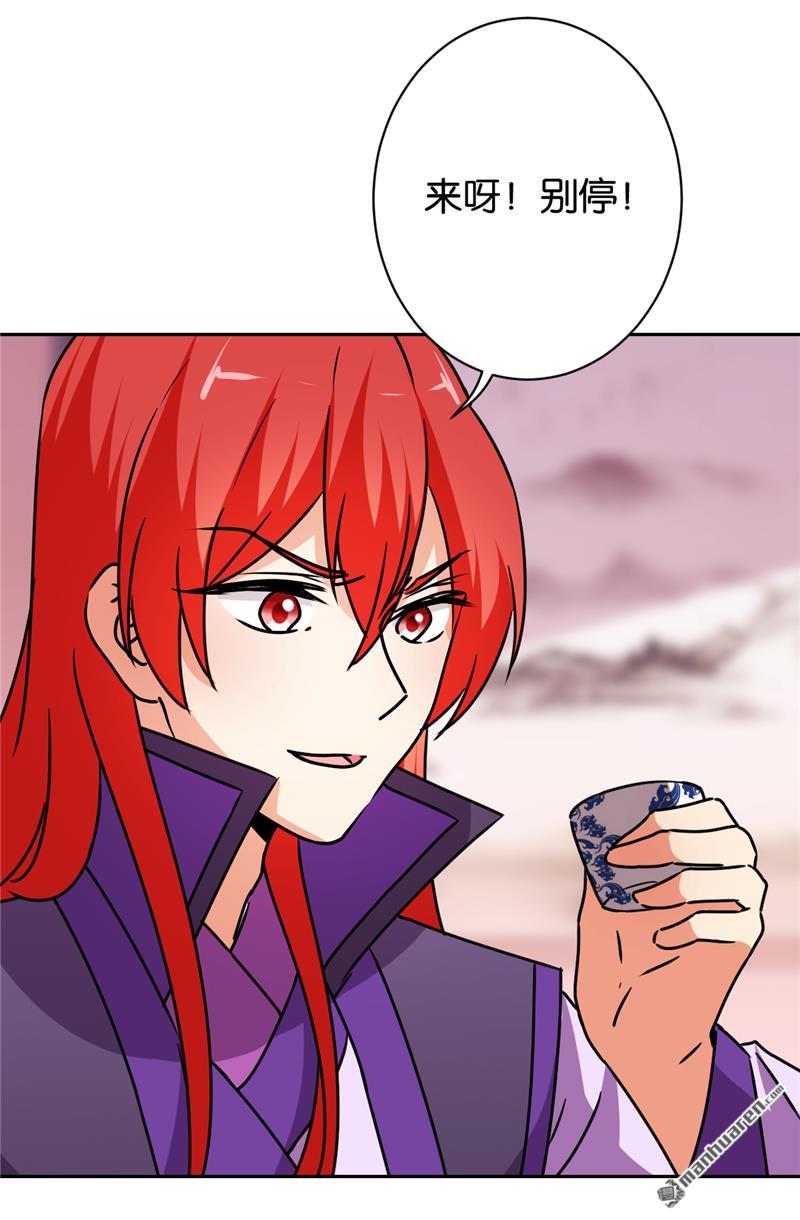 🍘王爷你好贱 第115话 第21页