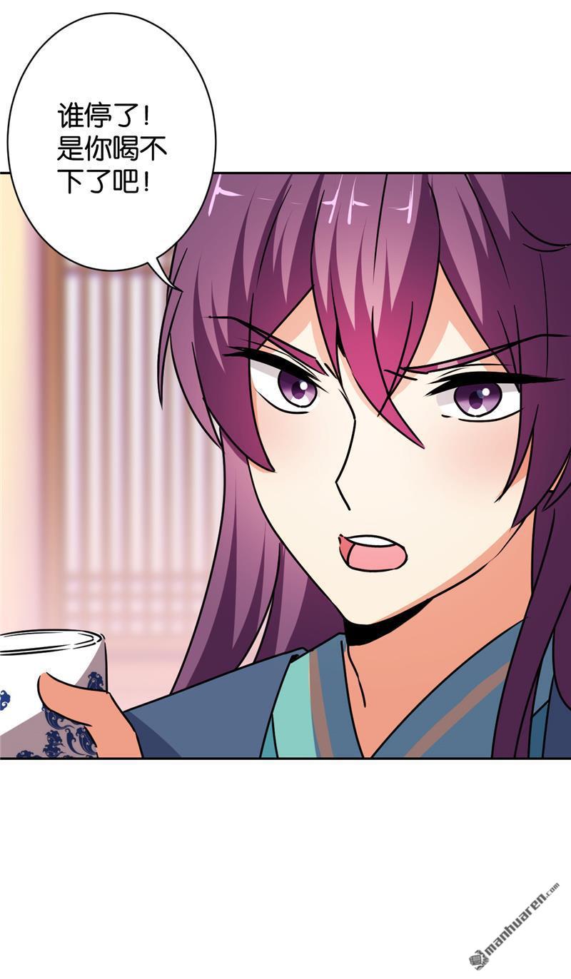 🍘王爷你好贱 第115话 第22页