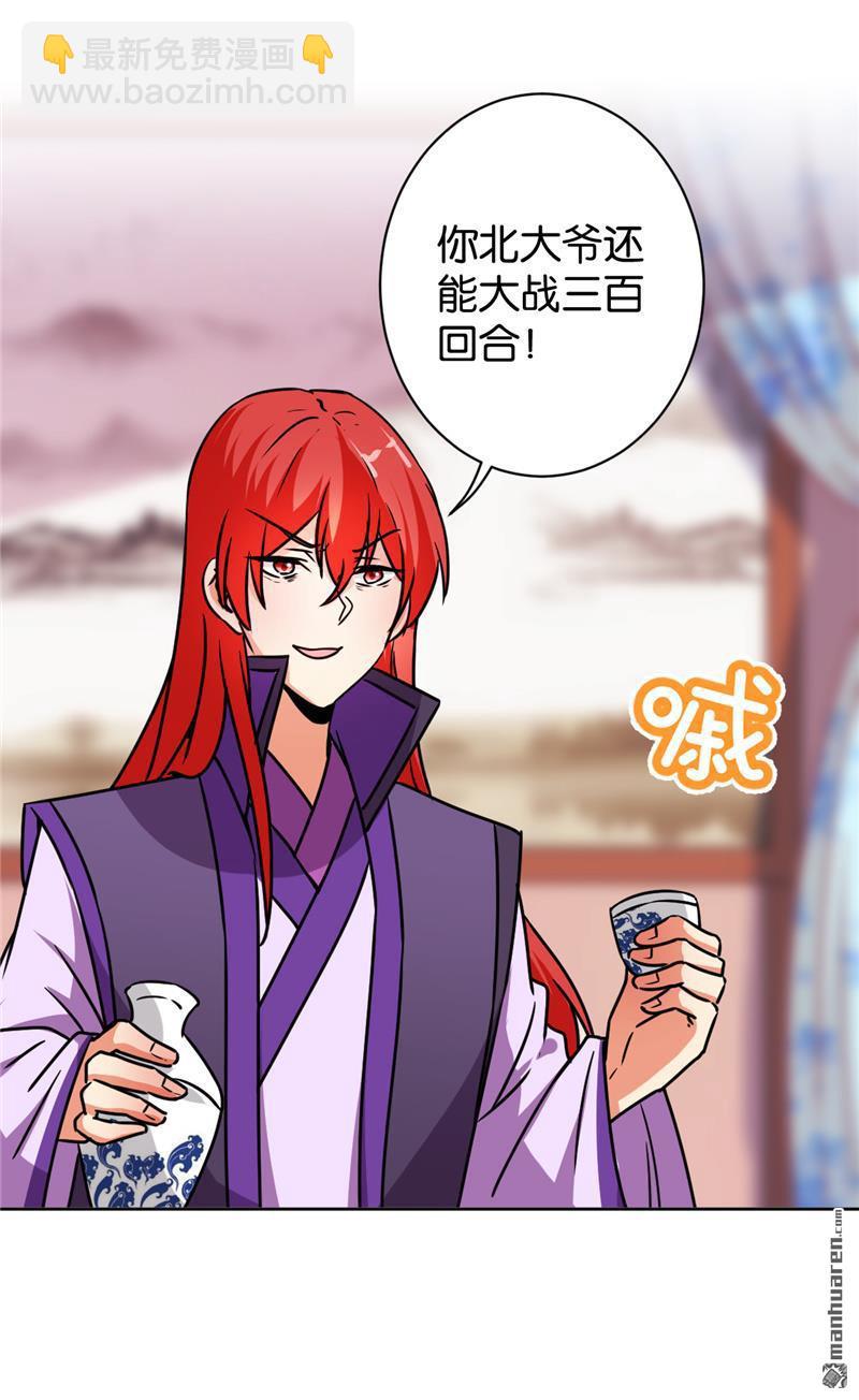 🍘王爷你好贱 第115话 第23页