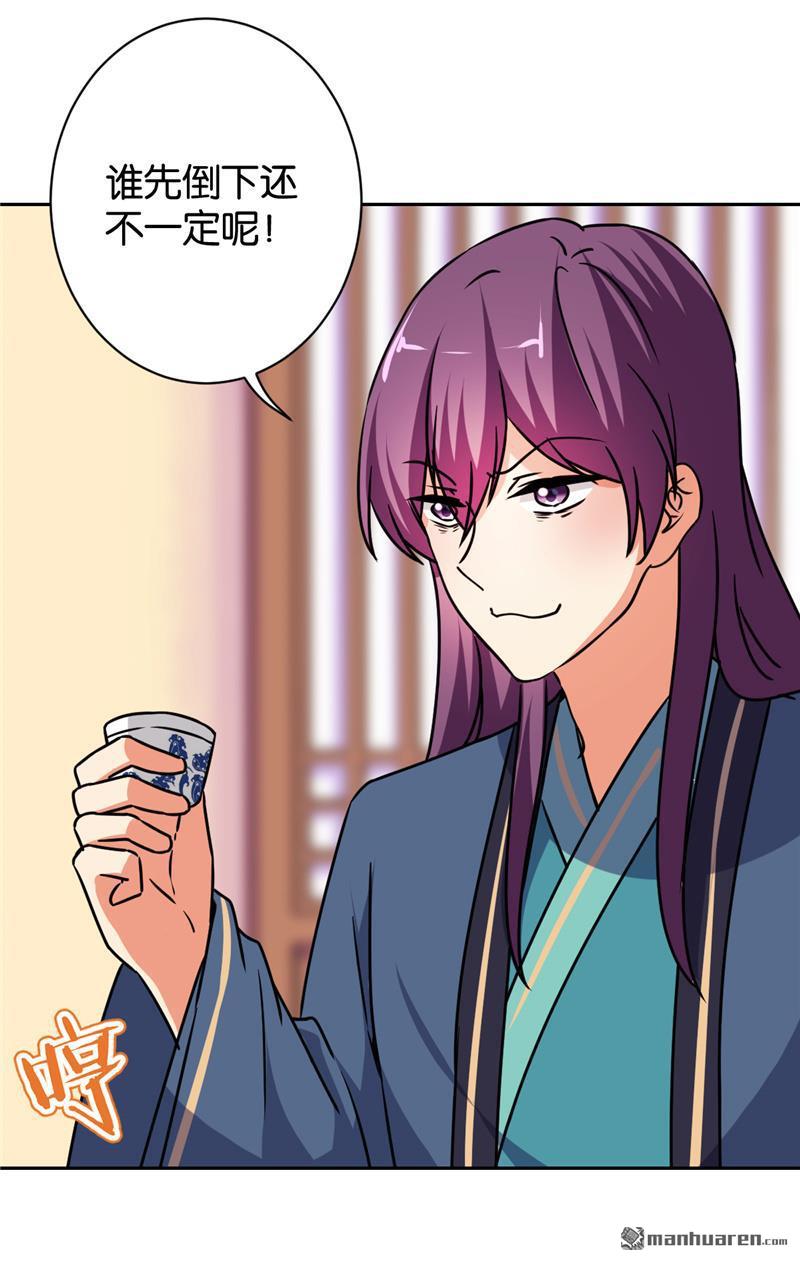 🍘王爷你好贱 第115话 第24页