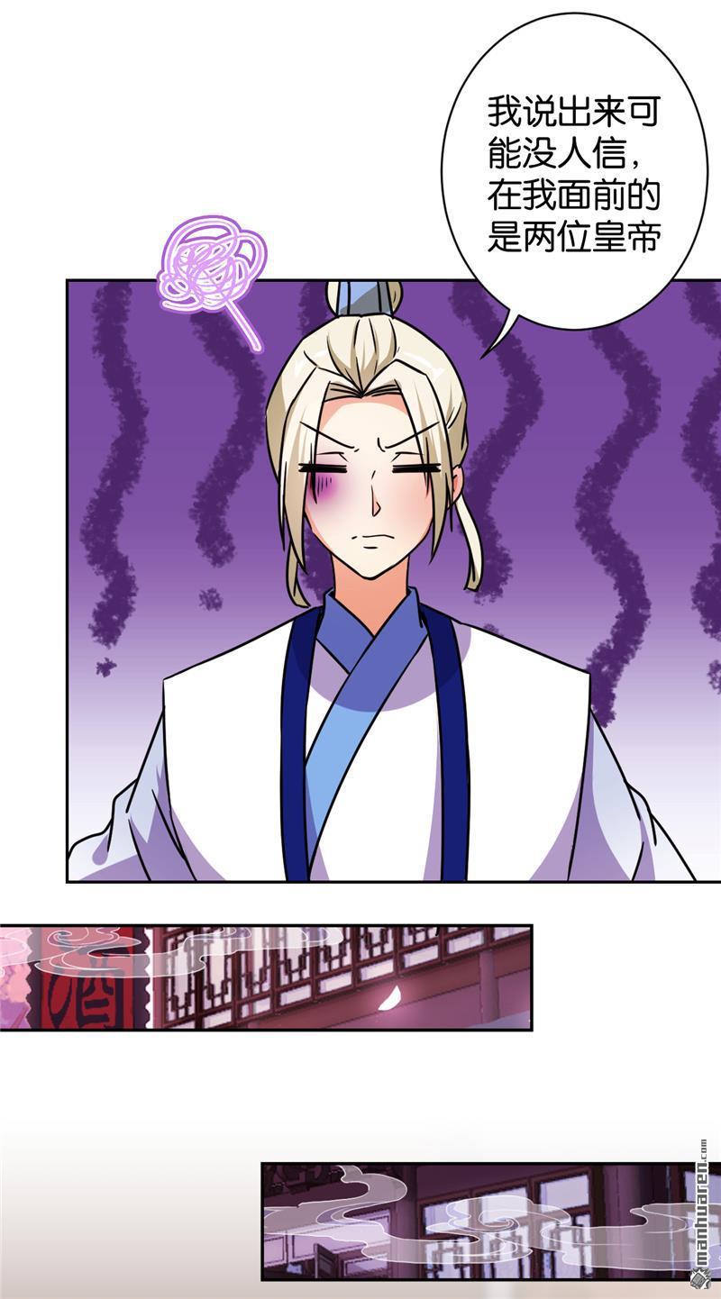 🍘王爷你好贱 第115话 第25页