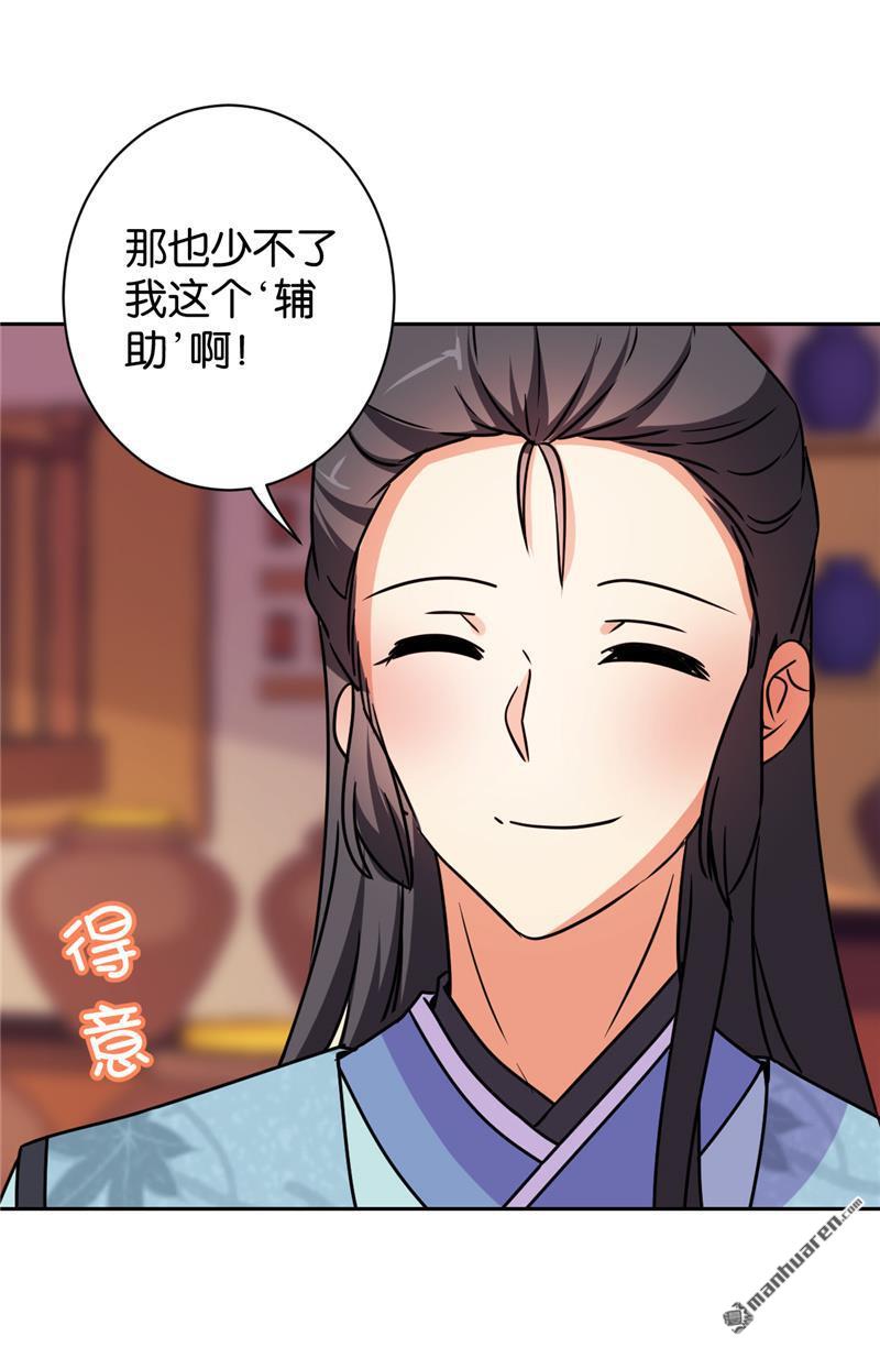 🍘王爷你好贱 第115话 第27页