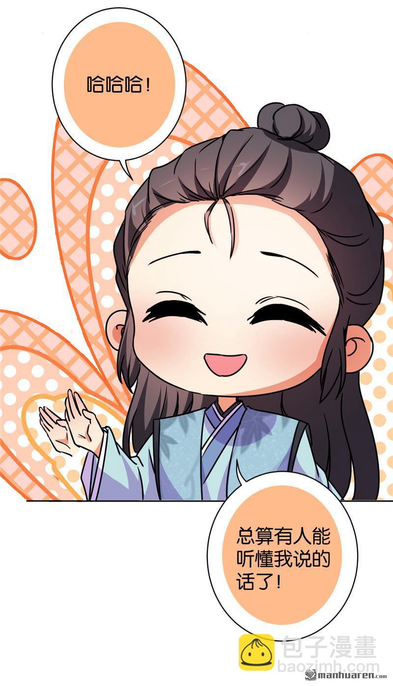 🍘王爷你好贱 第115话 第29页